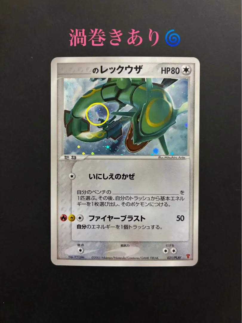 2026年最新】ポケモンカード _のレックウザ 021/PLAY プレイヤーズの