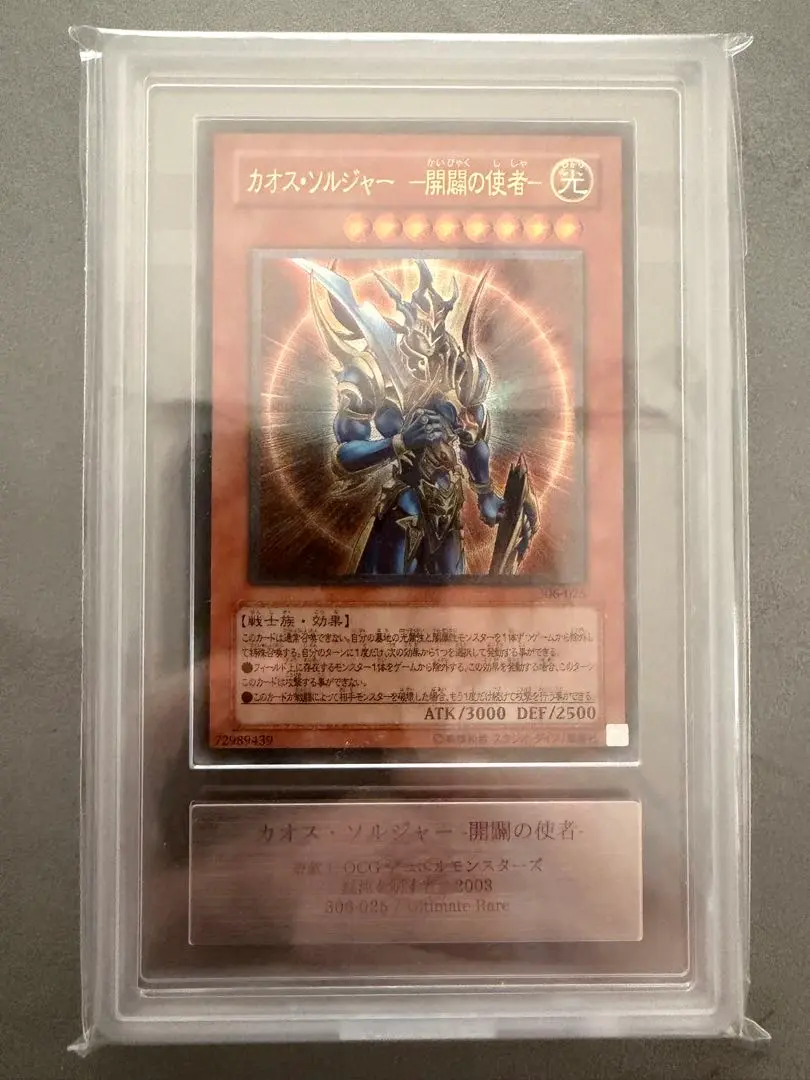 2026年最新】カオスソルジャー 開闢の使者 アルティメットレアの人気