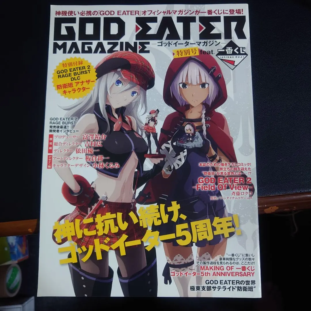 2026年最新】一番くじ ゴッドイーターの人気アイテム - メルカリ