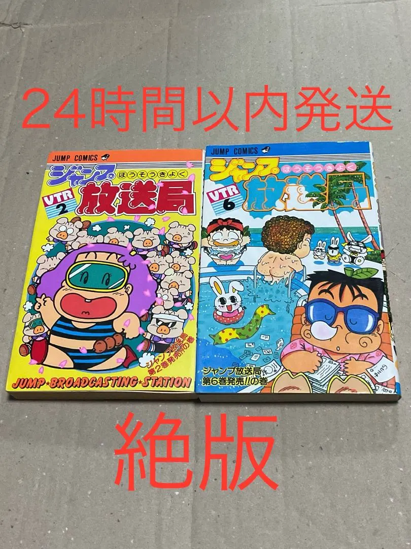 2026年最新】ジャンプ放送局の人気アイテム - メルカリ