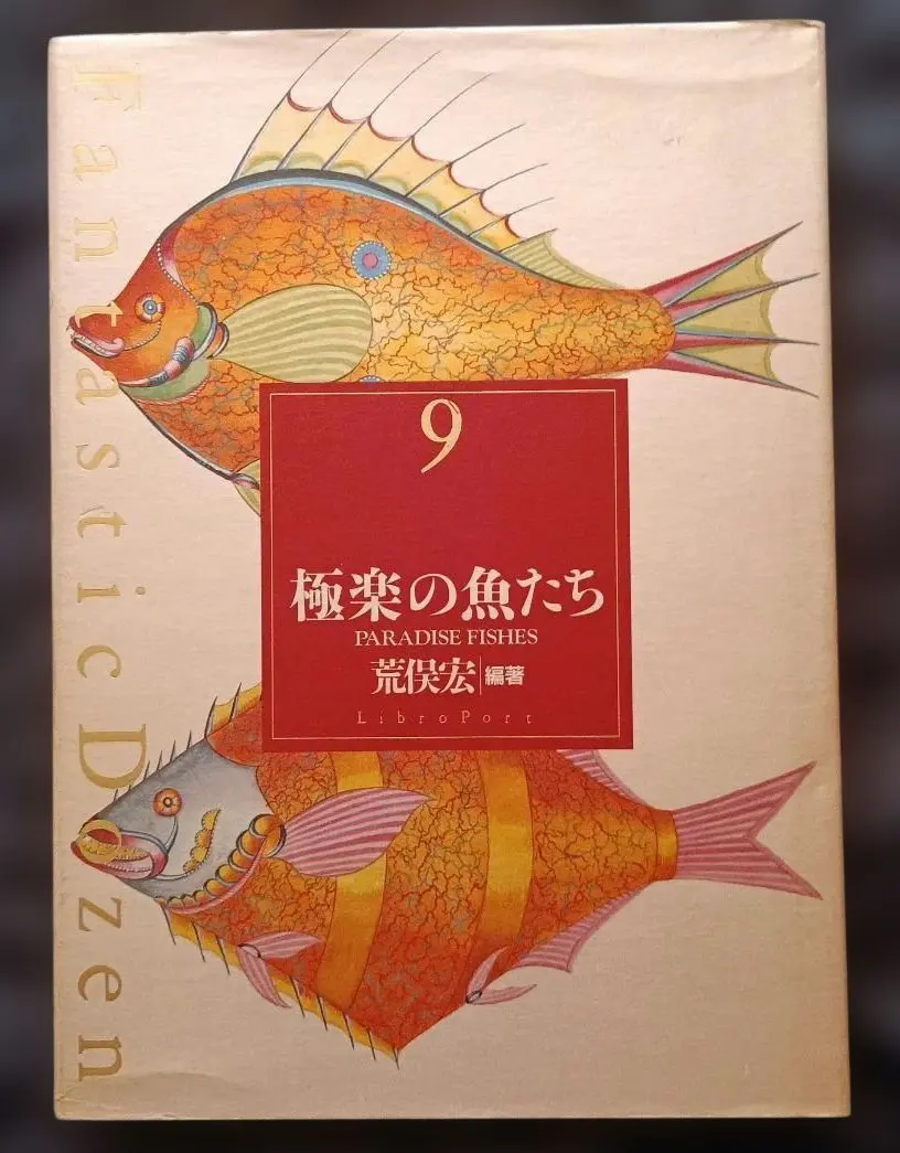 2026年最新】荒俣宏 ファンタスティックの人気アイテム - メルカリ