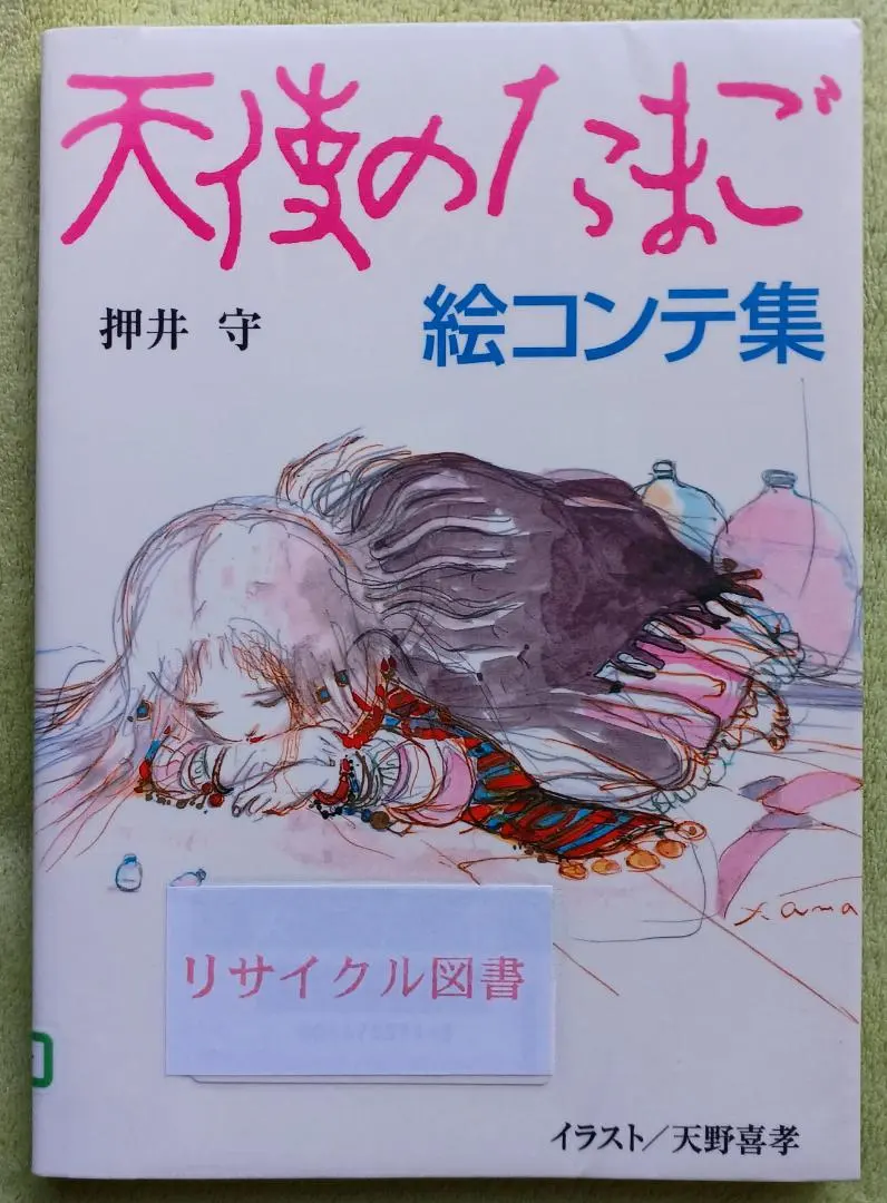 2026年最新】天使のたまご 絵コンテの人気アイテム - メルカリ