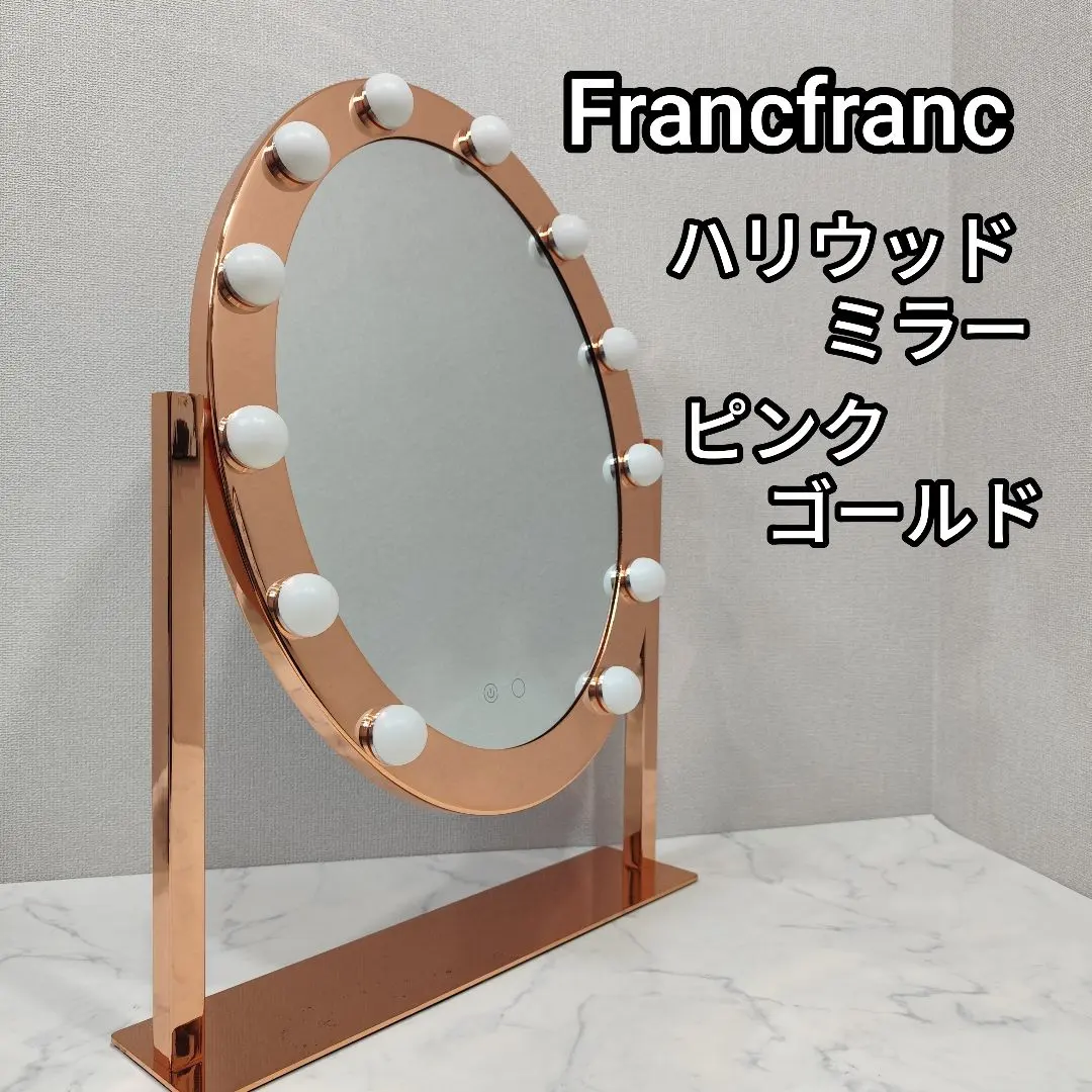 2026年最新】女優ミラー francfrancの人気アイテム - メルカリ