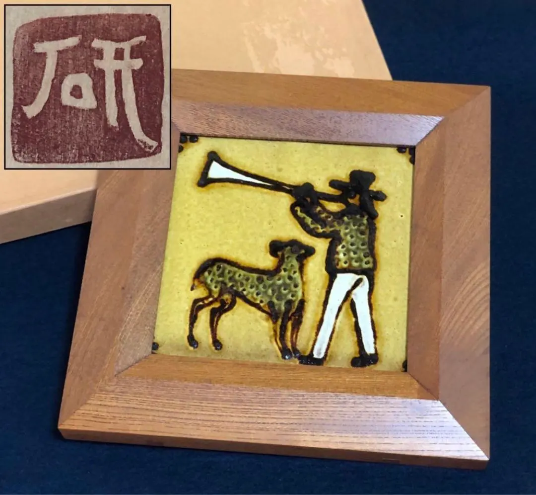 2026年最新】陶板 舩木の人気アイテム - メルカリ