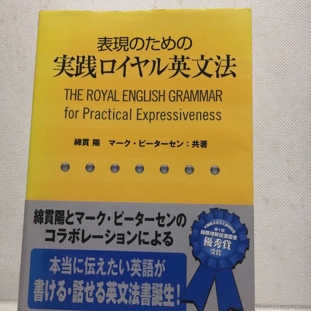 2026年最新】教師のためのロイヤル英文法の人気アイテム - メルカリ