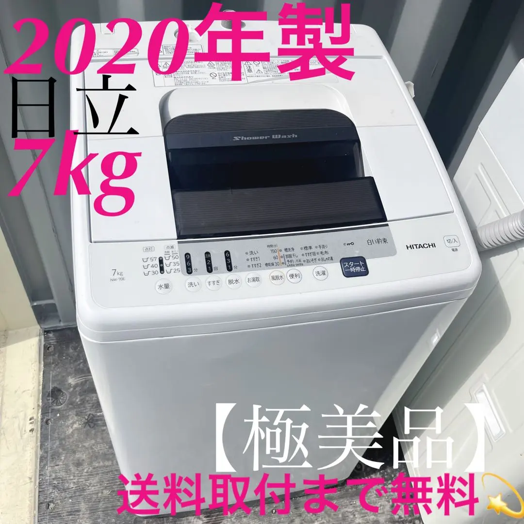 2026年最新】日立 洗濯機 白い約束の人気アイテム - メルカリ