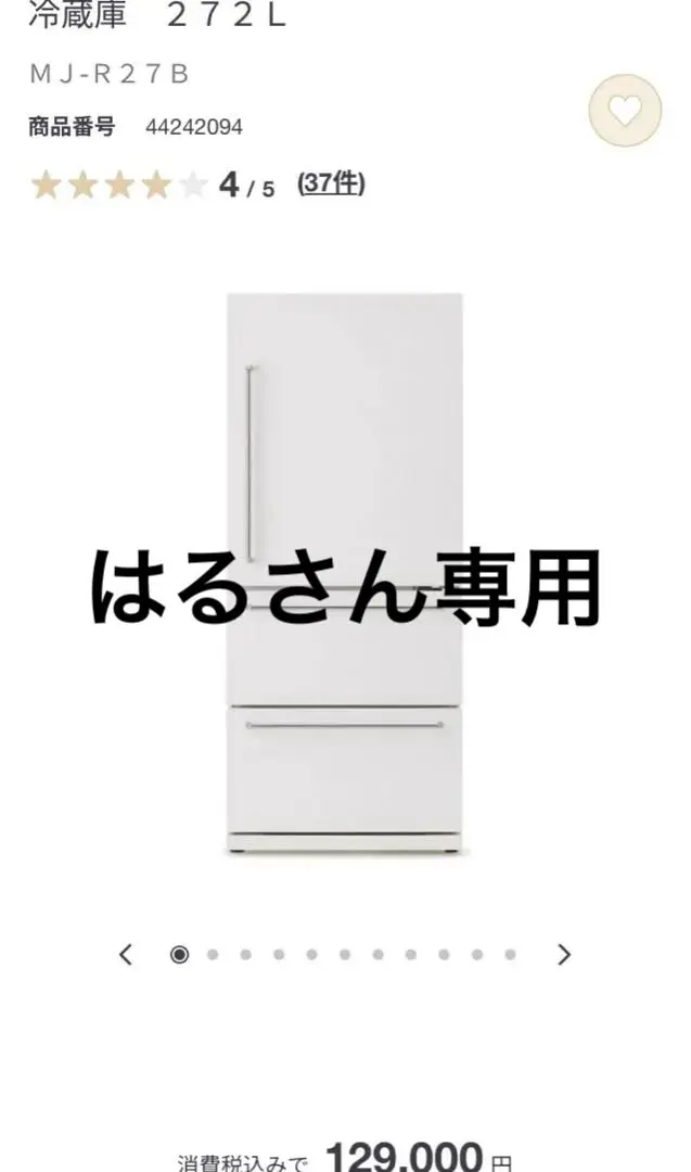 2026年最新】無印 冷蔵庫 272の人気アイテム - メルカリ