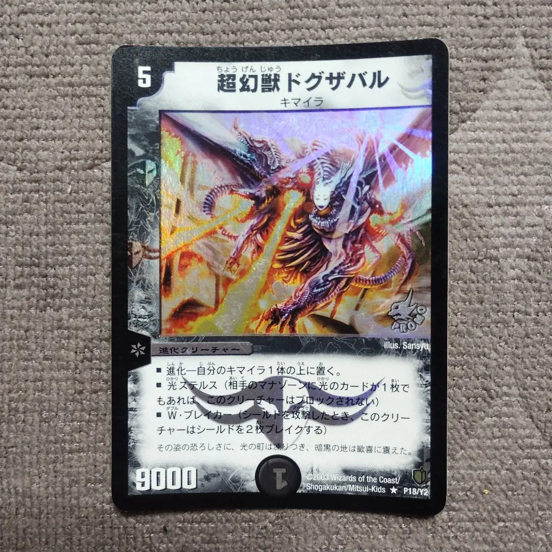 2026年最新】超幻獣ドグザバルの人気アイテム - メルカリ