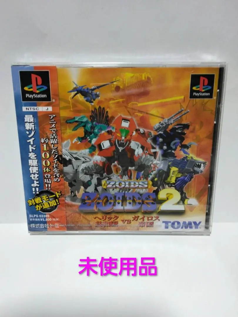 2026年最新】ZOIDS2の人気アイテム - メルカリ