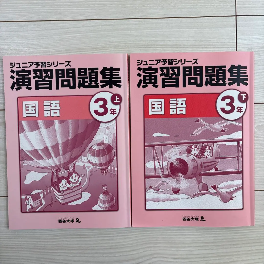 2026年最新】ジュニア予習シリーズ 演習問題集 3年の人気アイテム