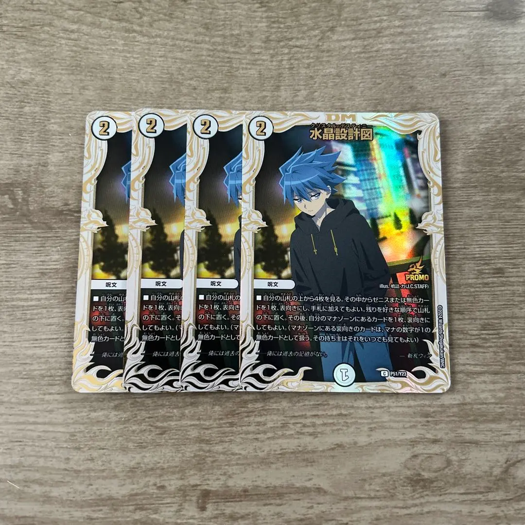 2026年最新】水晶設計図 プロモの人気アイテム - メルカリ