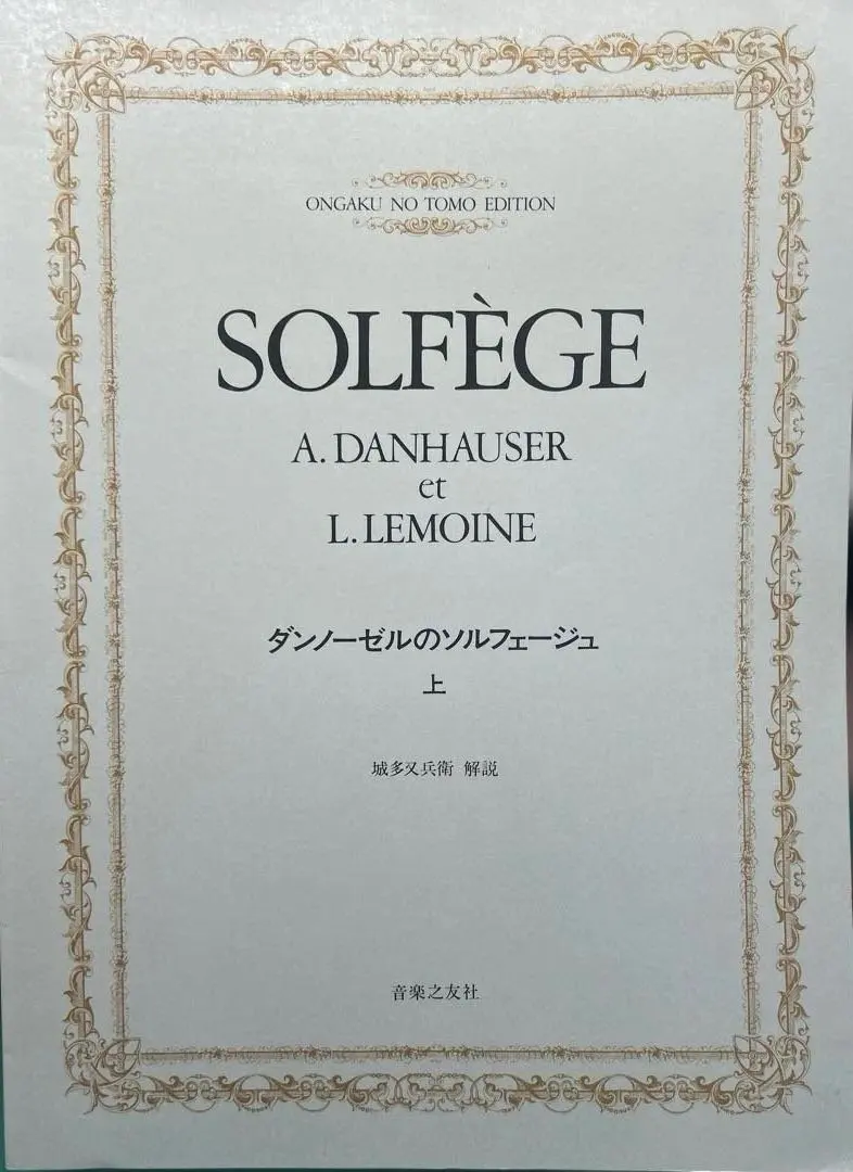 2026年最新】ダンノーゼルのソルフェージュ(上)の人気アイテム - メルカリ