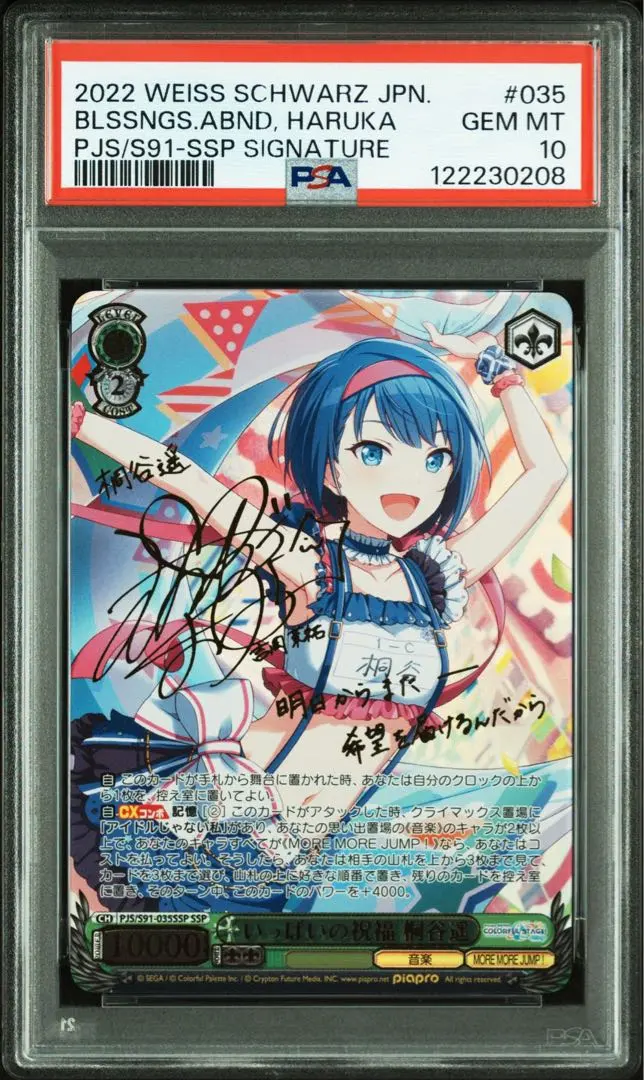 2026年最新】桐谷遥 sspの人気アイテム - メルカリ