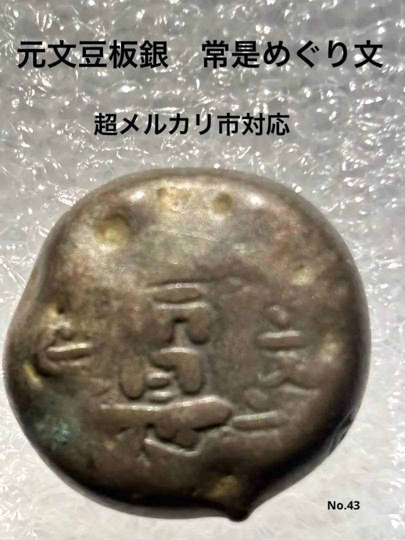 2026年最新】豆板金の人気アイテム - メルカリ