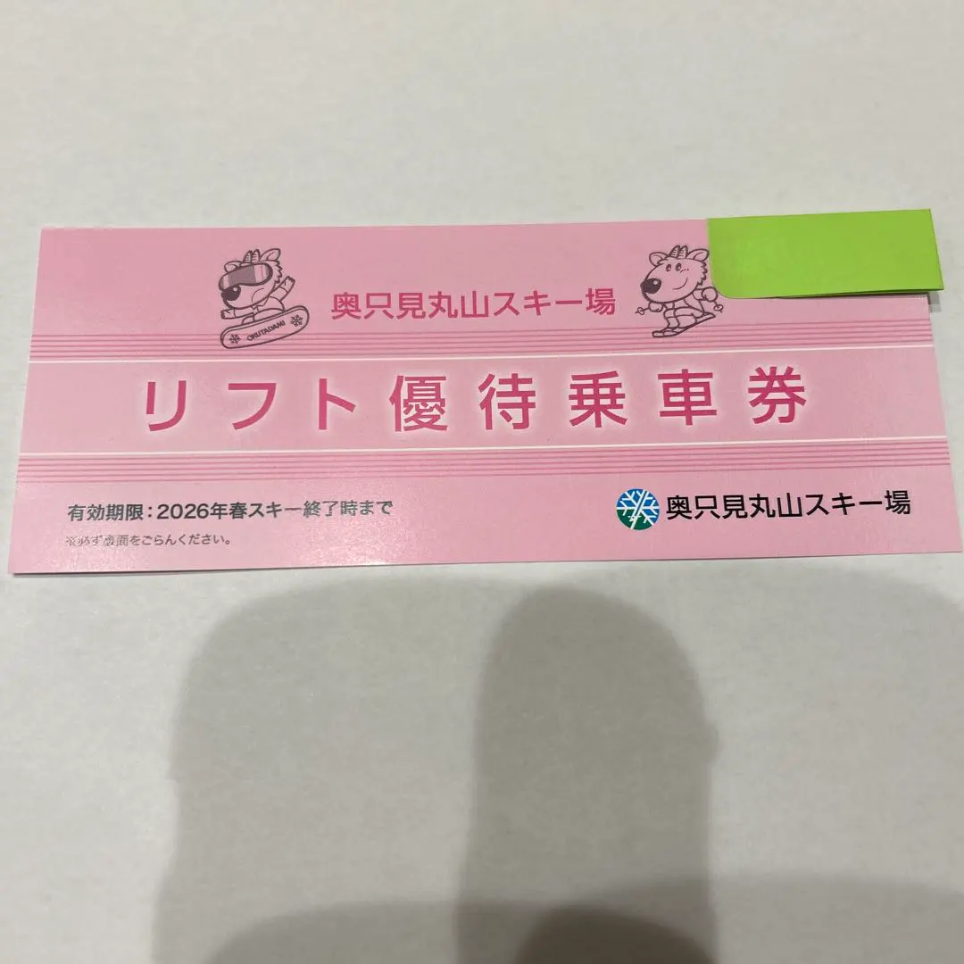 2026年最新】奥只見丸山スキー場リフト券の人気アイテム - メルカリ