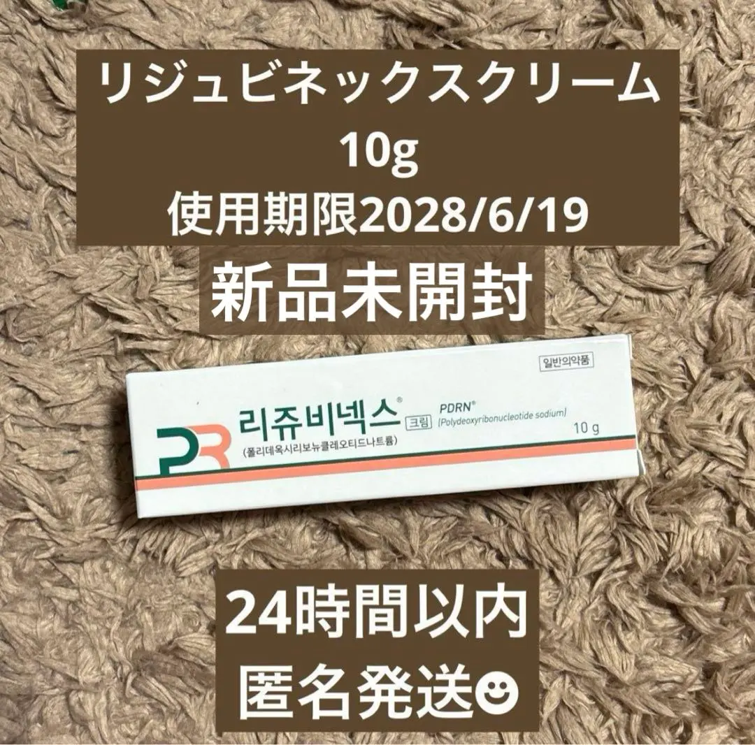 2026年最新】リジュビネックスクリームの人気アイテム - メルカリ
