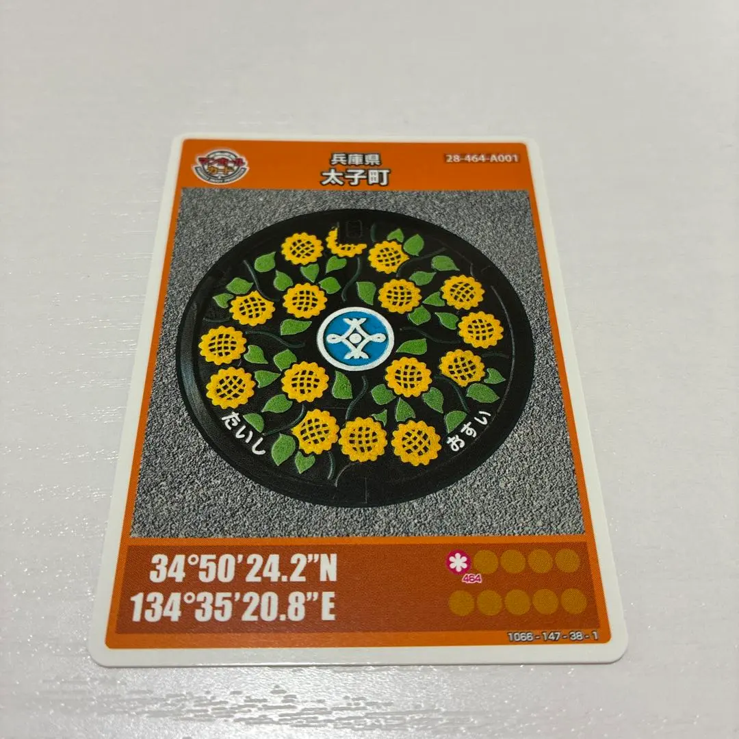 2026年最新】マンホールカード太子町の人気アイテム - メルカリ