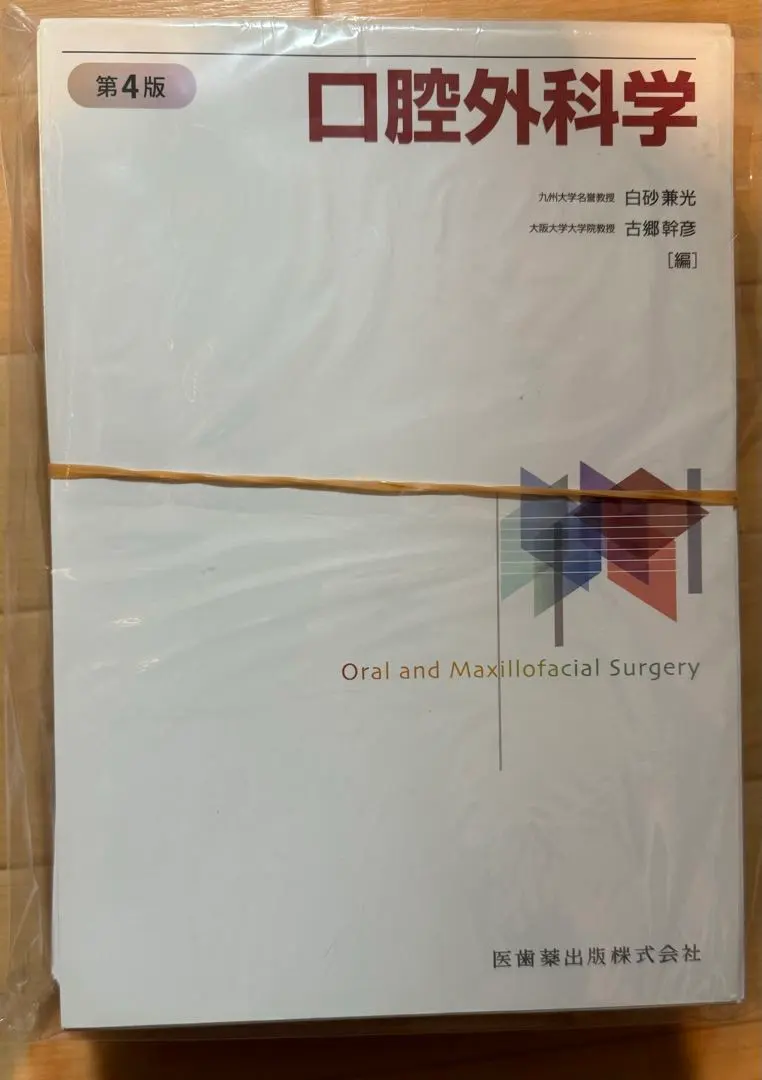 2026年最新】口腔外科学 第4版の人気アイテム - メルカリ