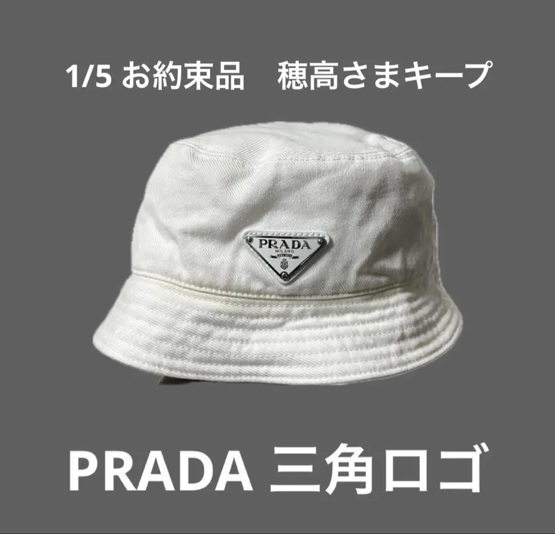 2026年最新】prada ノベルティ バケットハットの人気アイテム - メルカリ