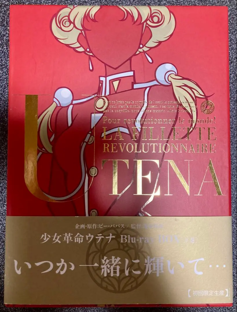 2026年最新】少女革命ウテナ Blu-rayの人気アイテム - メルカリ