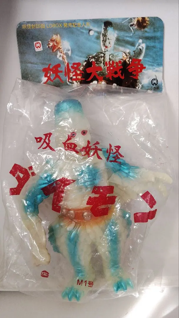 2026年最新】妖怪大戦争 ダイモンの人気アイテム - メルカリ