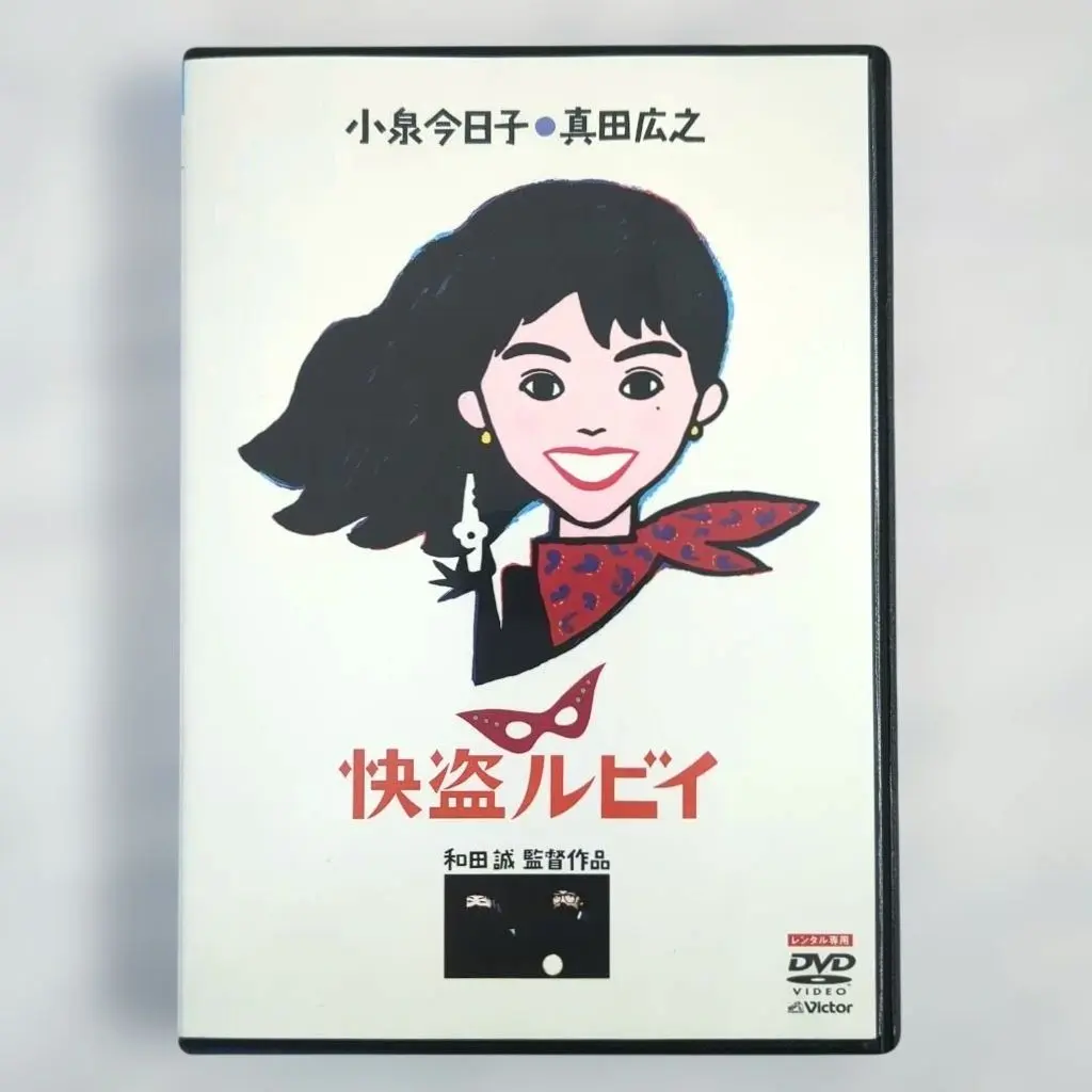 2026年最新】怪盗ルビイ dvdの人気アイテム - メルカリ