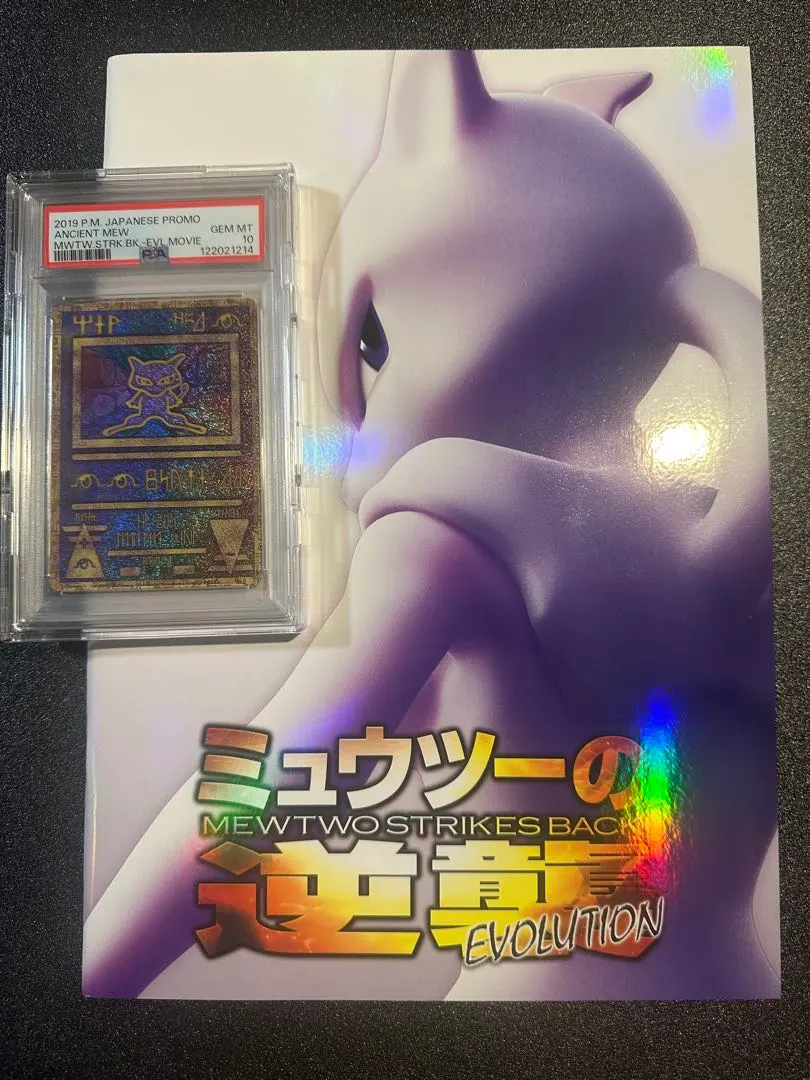 2026年最新】古代ミュウ psa10 1999の人気アイテム - メルカリ