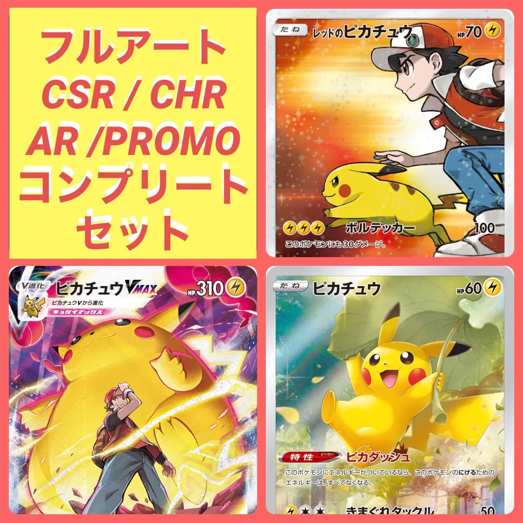 2026年最新】vmaxクライマックス csr コンプの人気アイテム - メルカリ