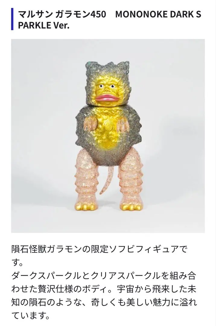 2026年最新】ガラモン 450の人気アイテム - メルカリ