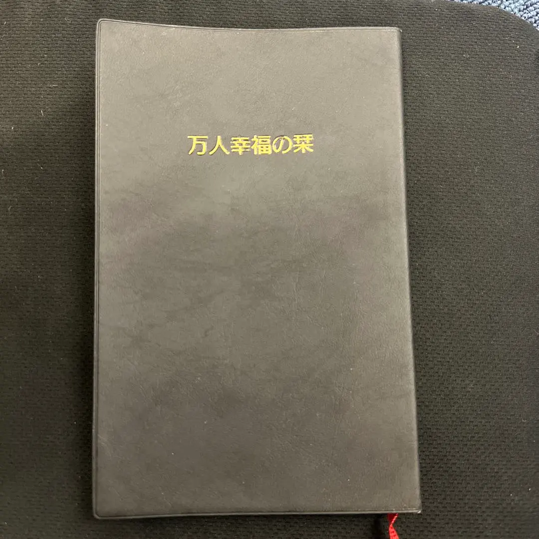 2026年最新】万人幸福の栞の人気アイテム - メルカリ