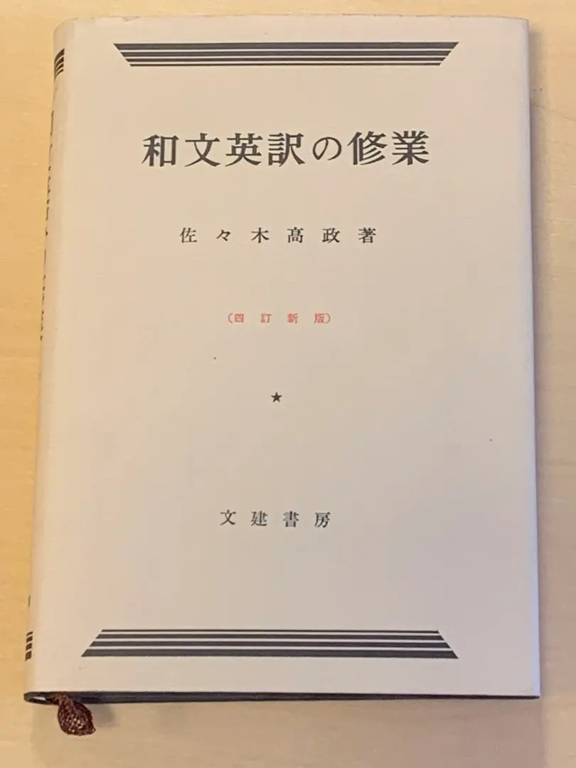 2026年最新】佐々木高政の人気アイテム - メルカリ