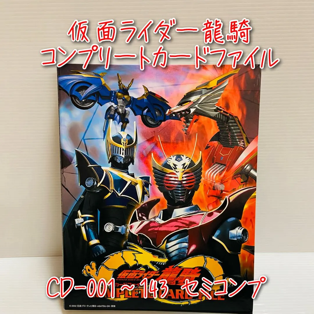 2026年最新】仮面ライダー 龍騎 コンプリートカードファイルの人気