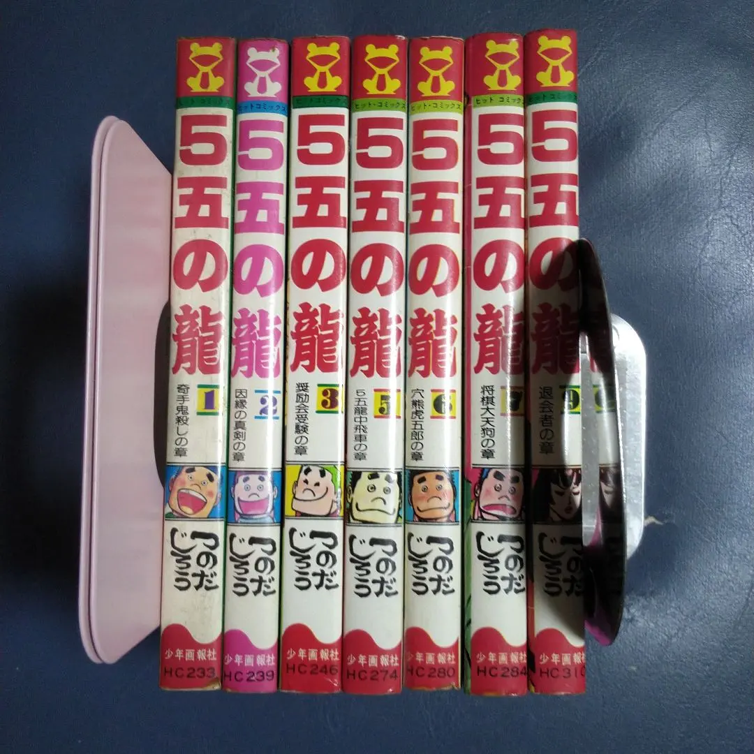 2026年最新】5五の龍 つのだじろうの人気アイテム - メルカリ