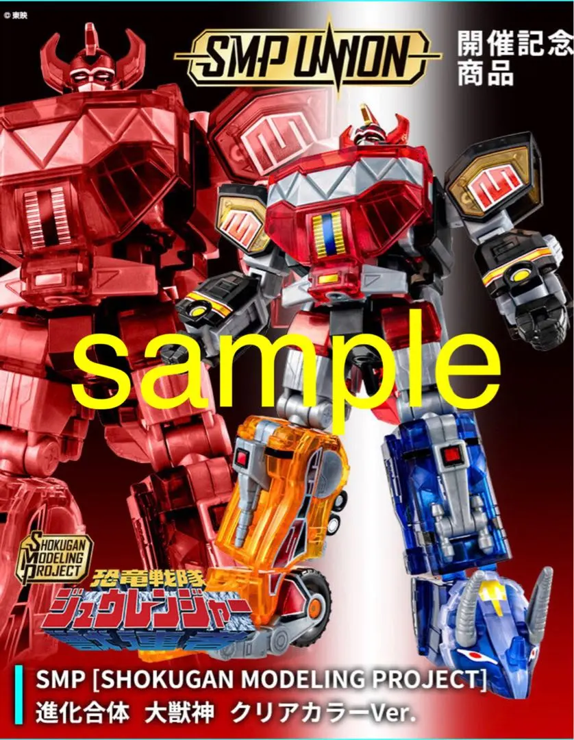 2026年最新】大獣神 クリアの人気アイテム - メルカリ