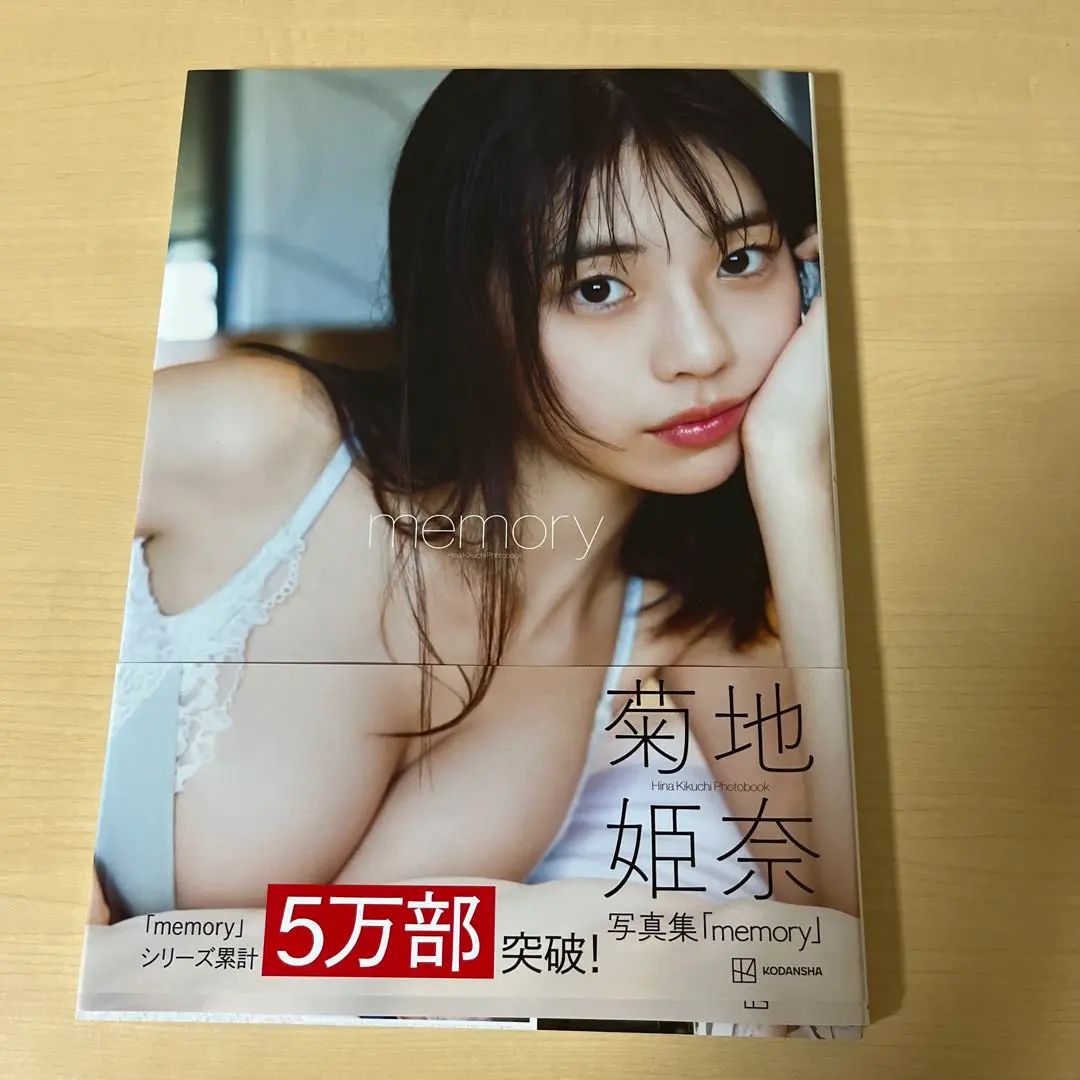 2026年最新】菊地姫奈 写真集 豪華版の人気アイテム - メルカリ
