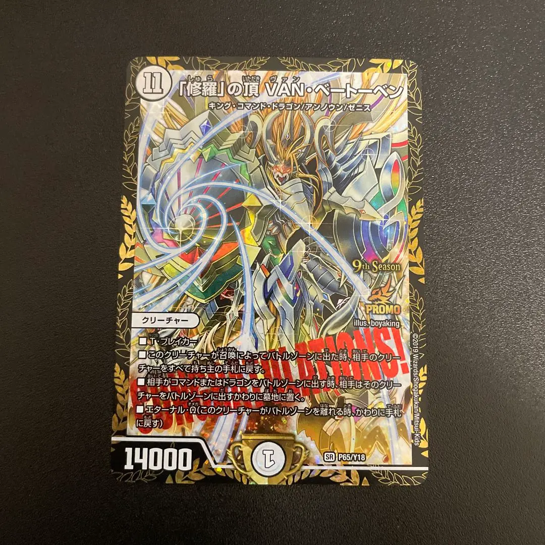 2026年最新】修羅の頂vanベートーベン プロモの人気アイテム - メルカリ