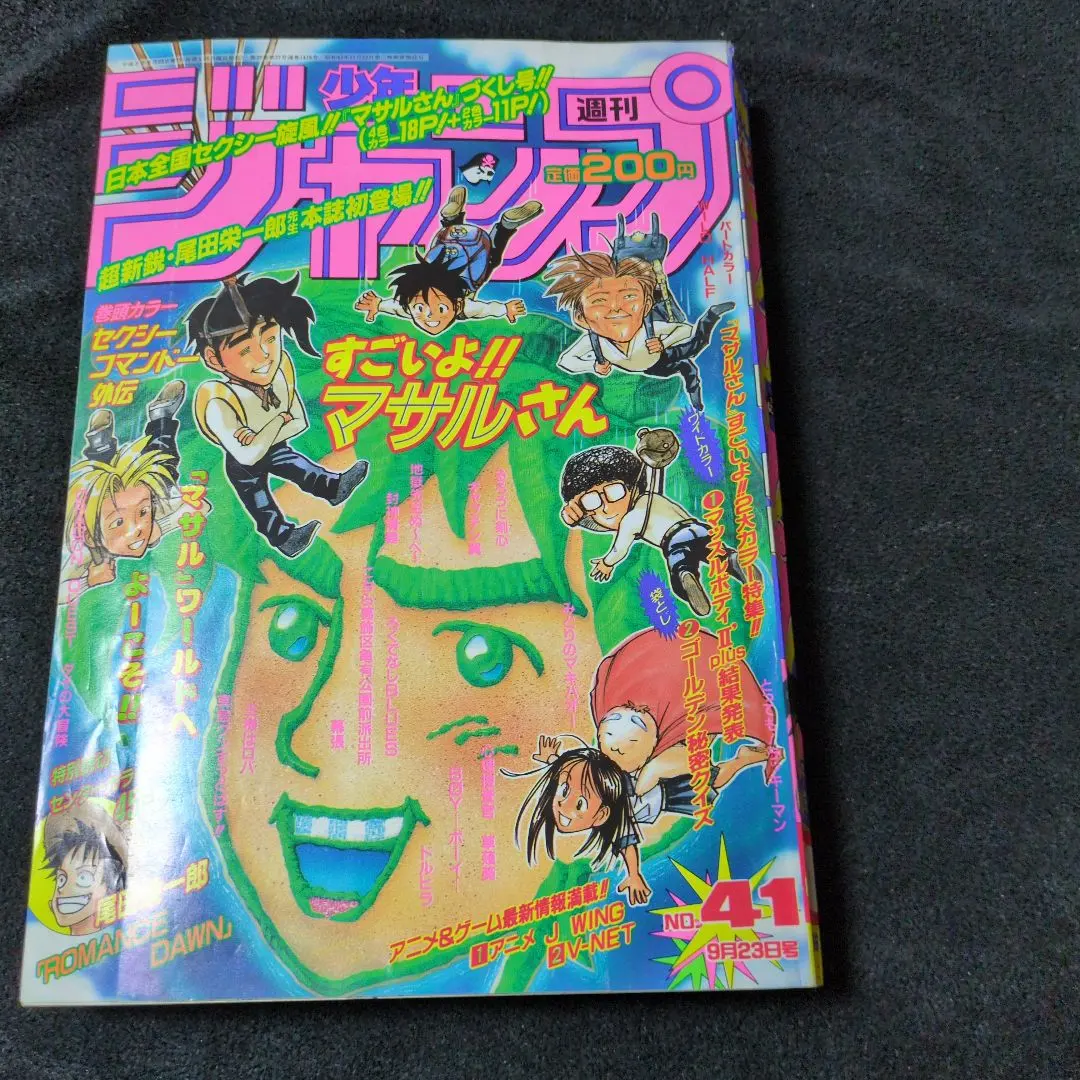 2026年最新】週刊少年ジャンプ1996年41号の人気アイテム - メルカリ