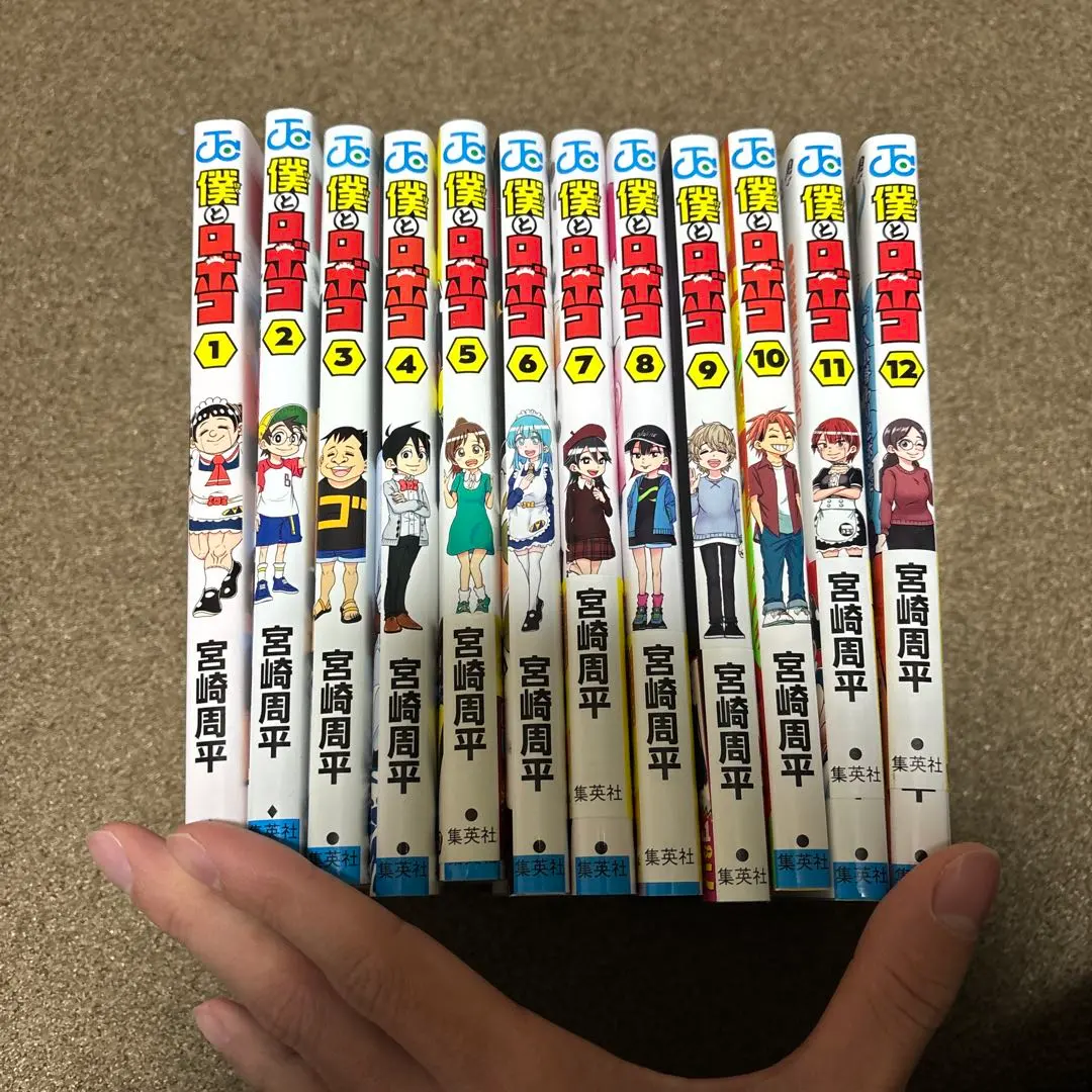 2026年最新】僕とロボコ 初版の人気アイテム - メルカリ