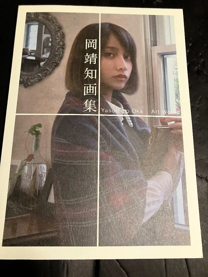 2026年最新】岡靖知画集の人気アイテム - メルカリ