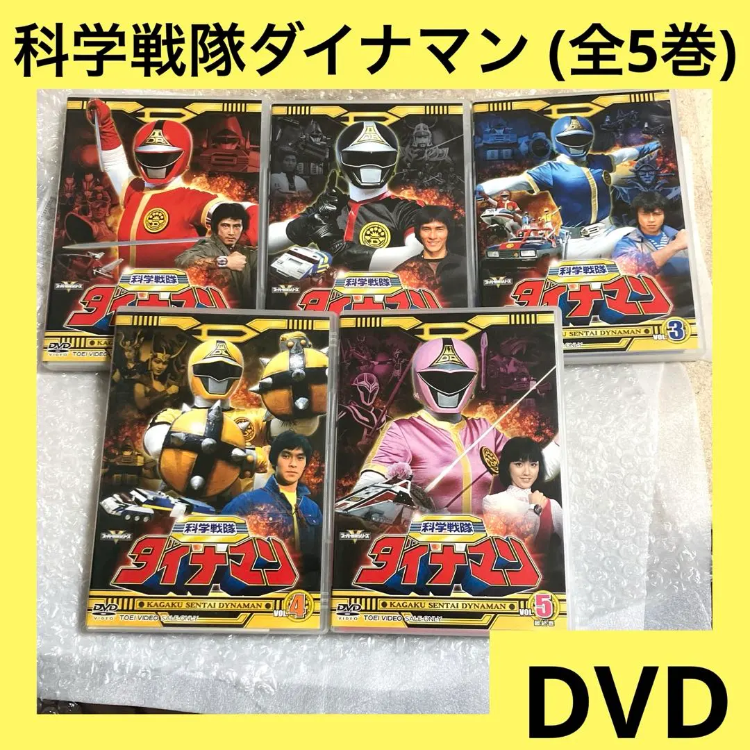 2026年最新】科学戦隊 ダイナマン dvdの人気アイテム - メルカリ