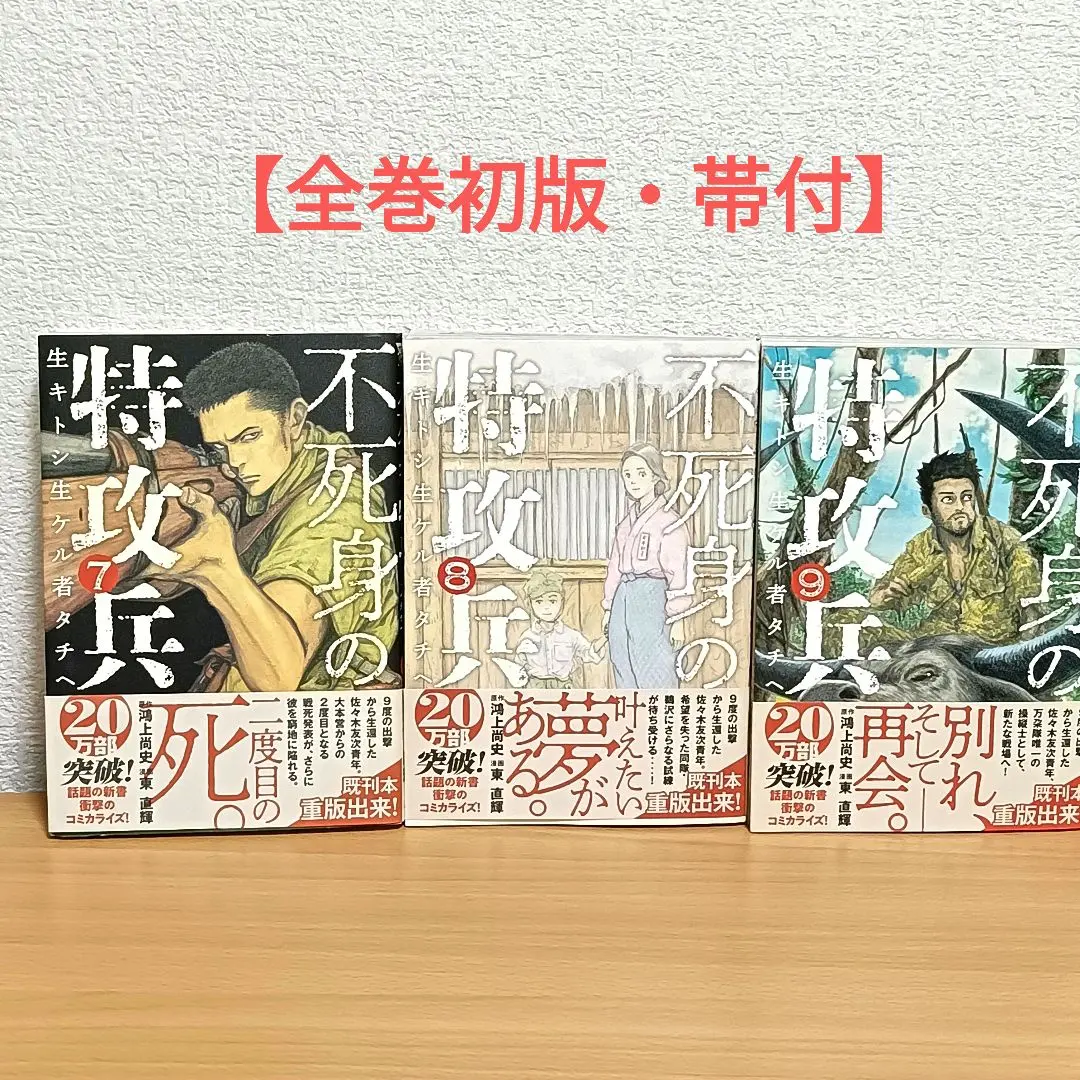 2026年最新】不死身の特攻兵 全巻の人気アイテム - メルカリ
