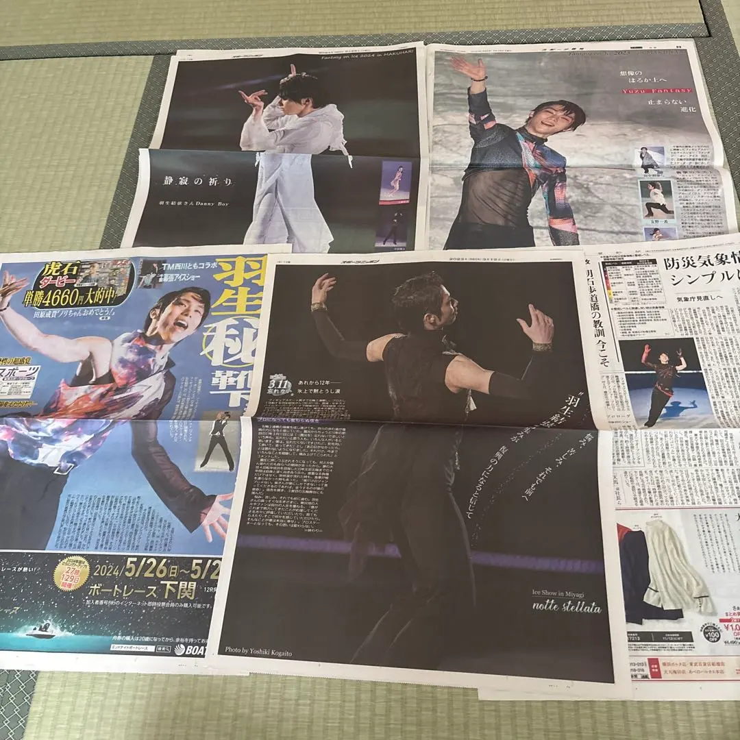2026年最新】羽生結弦 新聞 号外の人気アイテム - メルカリ