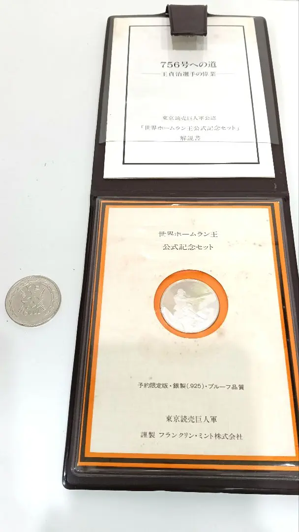 2026年最新】王貞治 世界ホームラン王公式記念セットの人気アイテム