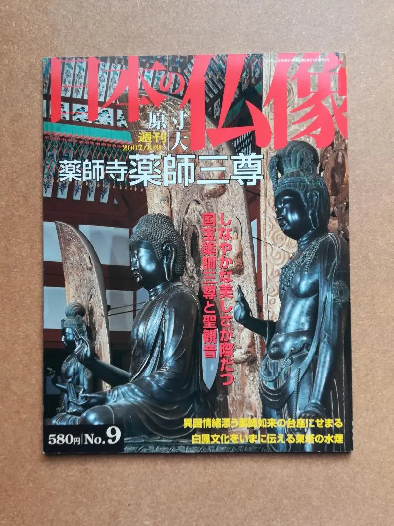 2026年最新】週刊 日本の仏像の人気アイテム - メルカリ