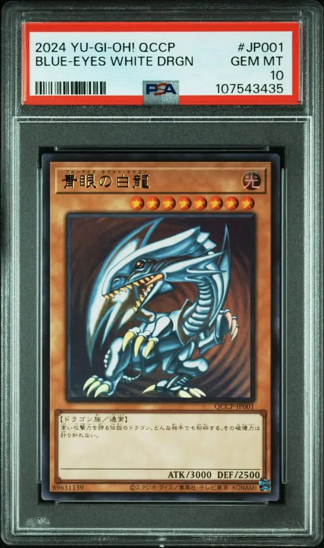 2026年最新】青眼の白龍 東京 psa10の人気アイテム - メルカリ
