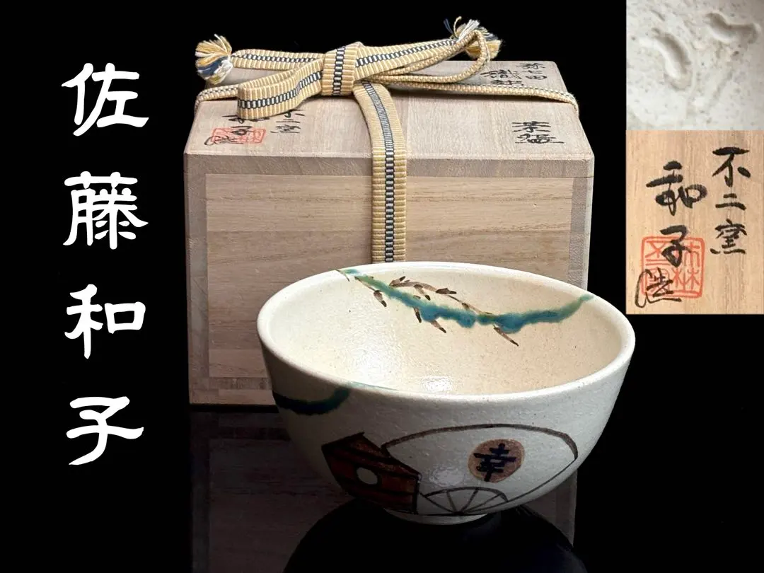 2026年最新】弥七田織部の人気アイテム - メルカリ