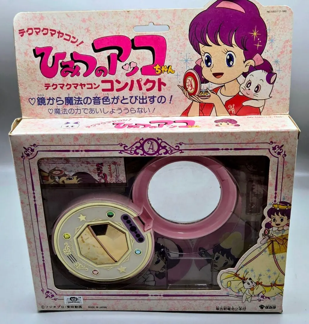 2026年最新】ひみつのアッコちゃん コンパクトコレクションの人気