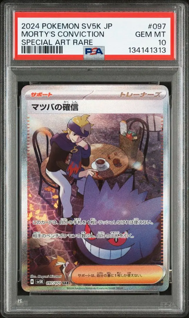 2026年最新】マツバの確信 SAR psaの人気アイテム - メルカリ