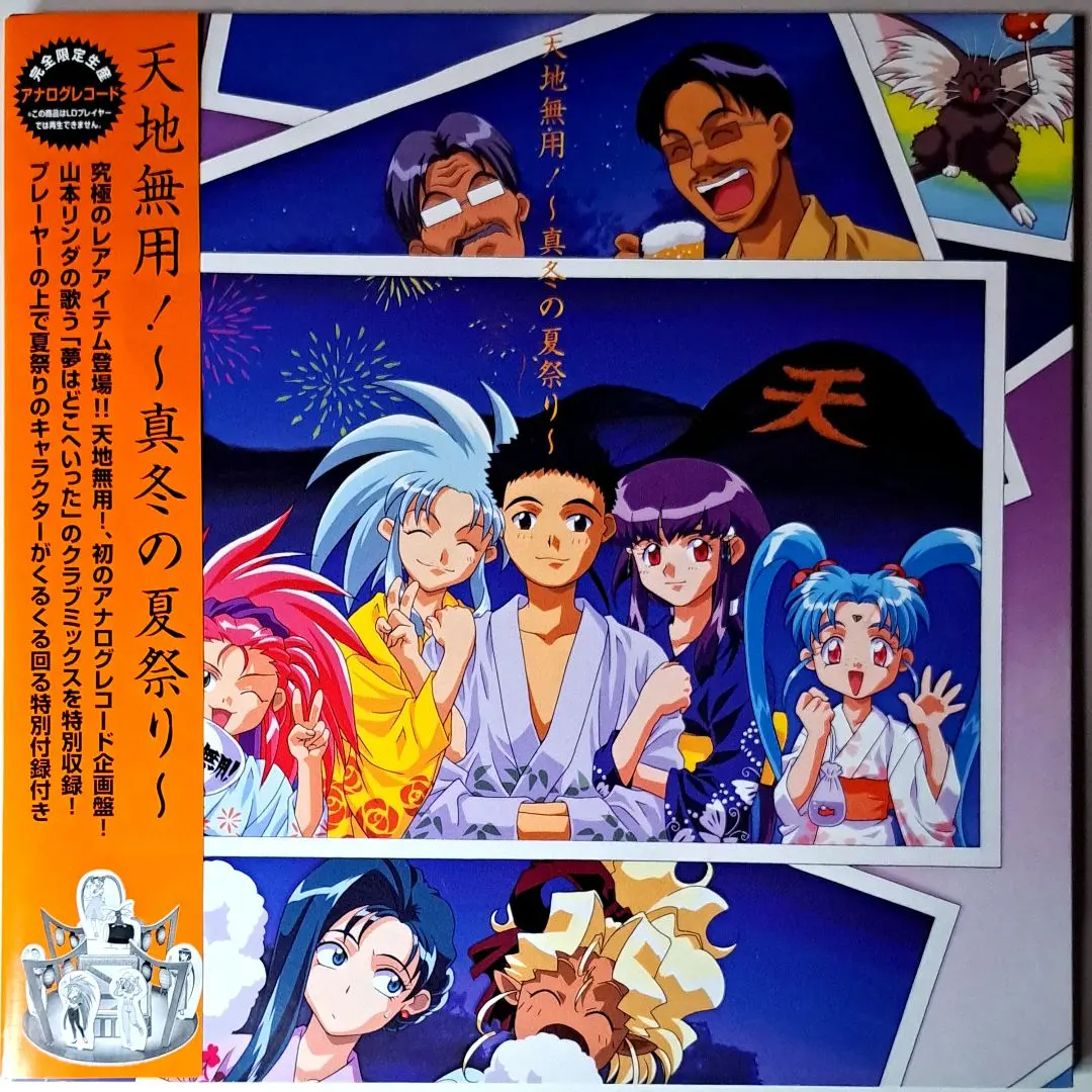 2026年最新】天地無用 ポスターの人気アイテム - メルカリ