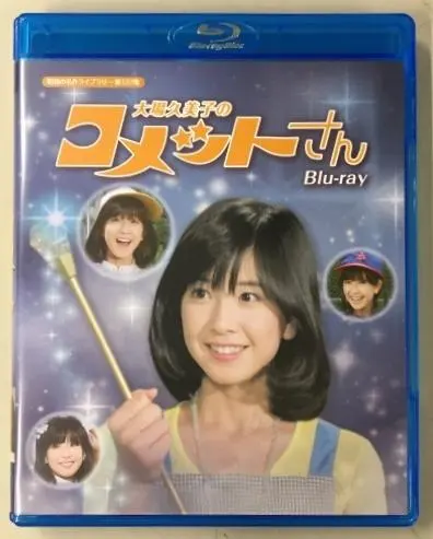 2026年最新】大場久美子 コメットさんの人気アイテム - メルカリ